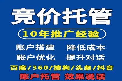 竞价推广代运营成功案例：品牌曝光度大增的秘诀
